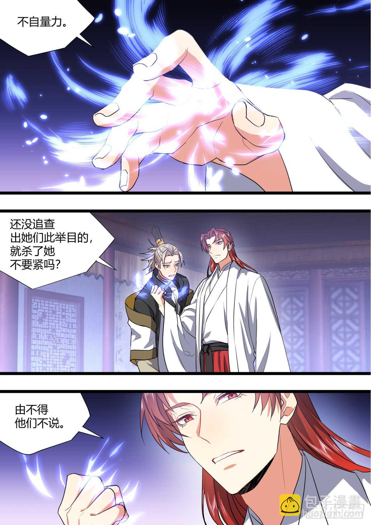 化龍記 - 第228話 第91章.情不自禁﹙上﹚ - 4