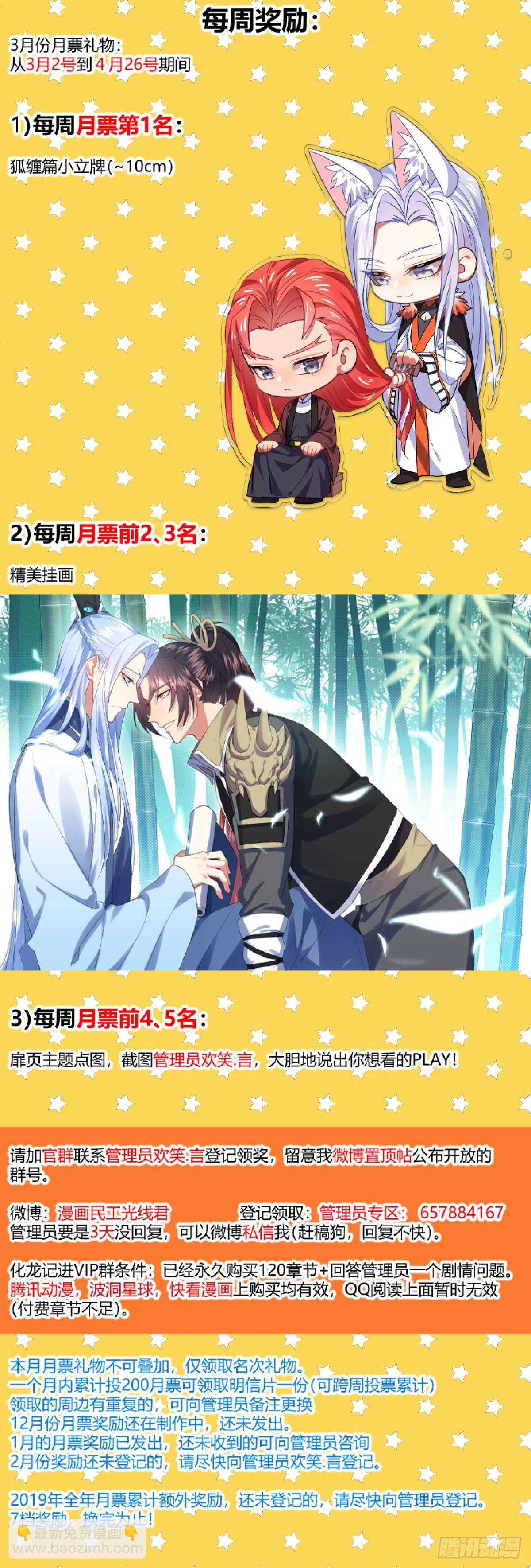 化龍記 - 第228話 第91章.情不自禁﹙上﹚ - 2