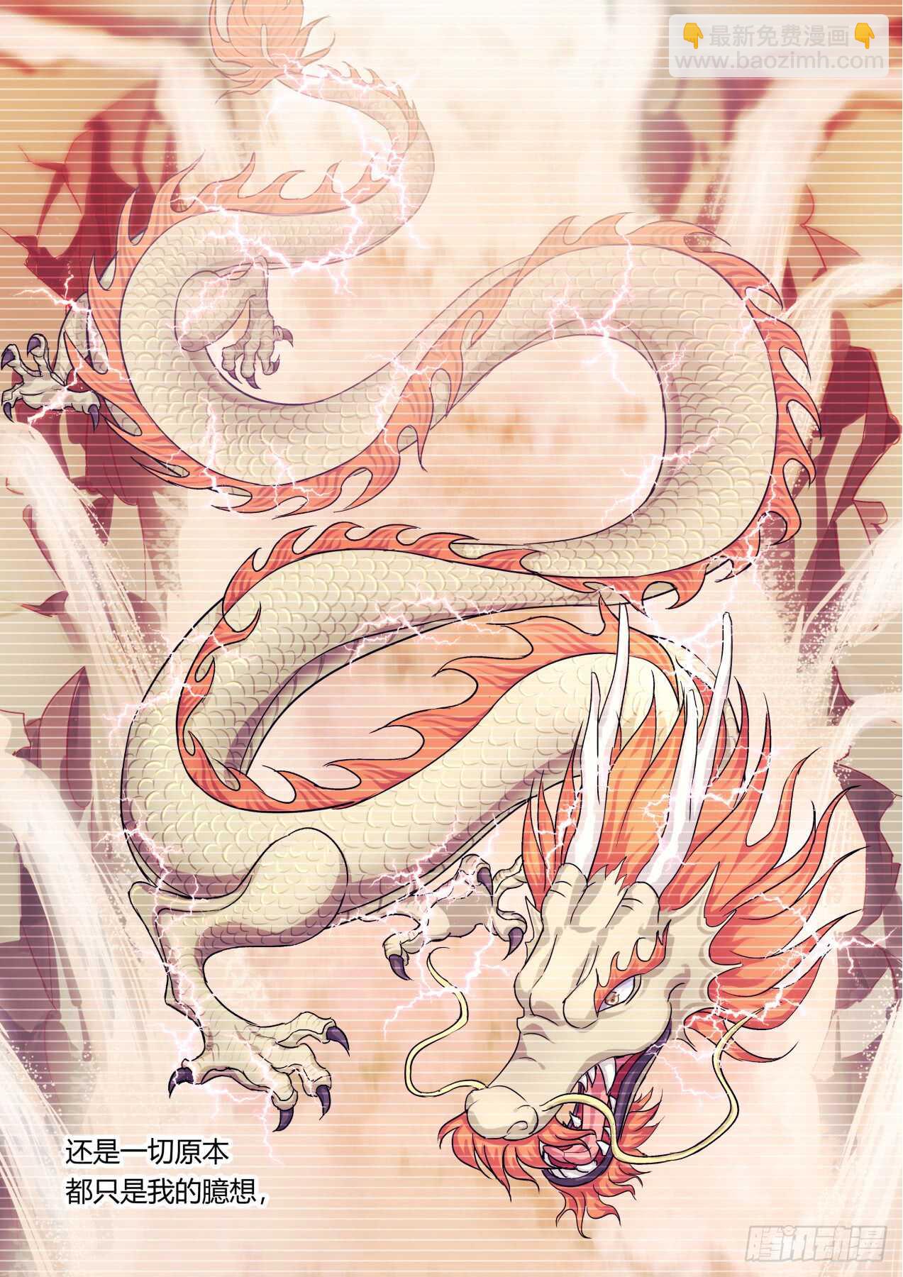 化龍記 - 第228話 第91章.情不自禁﹙上﹚ - 5