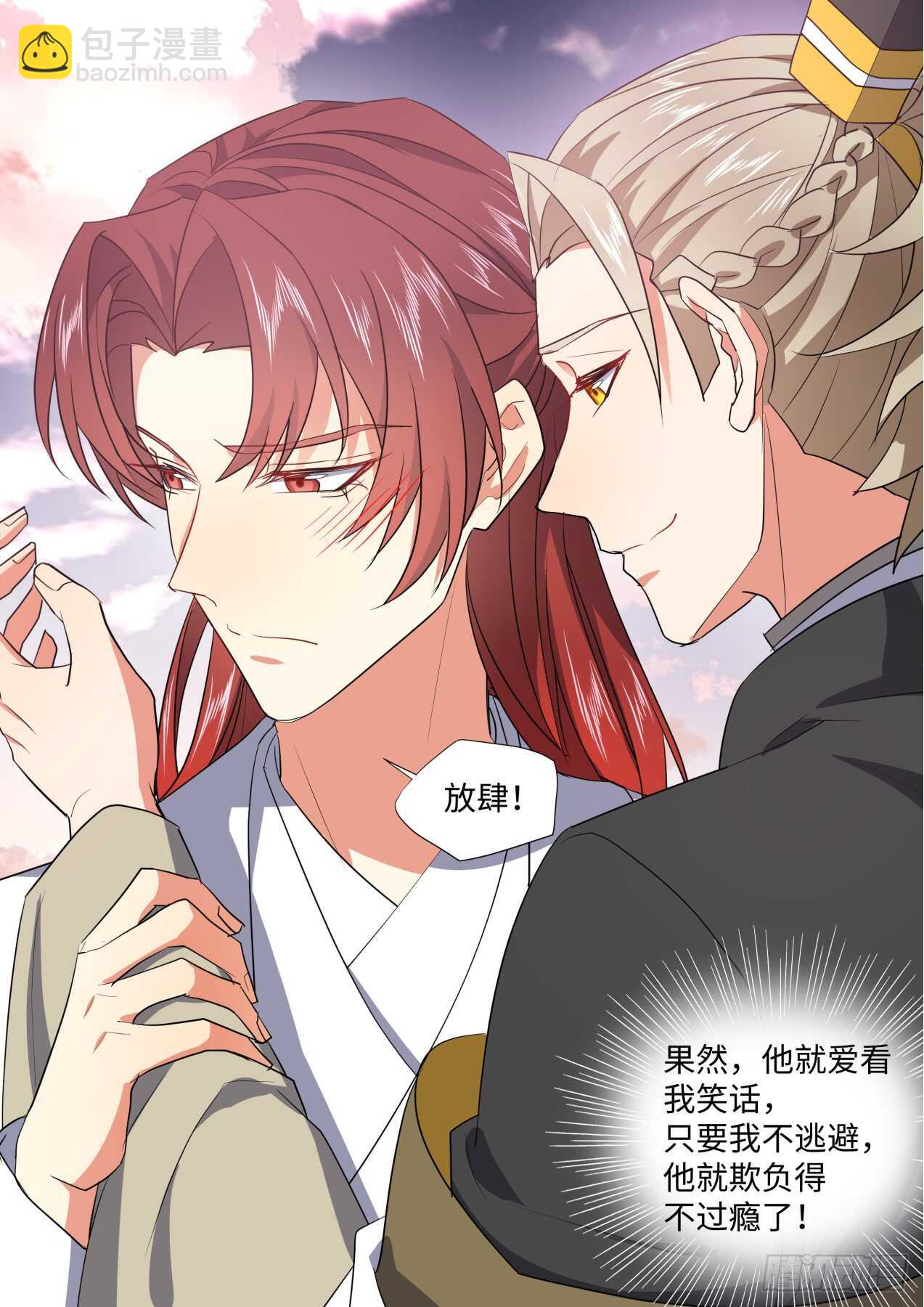 化龍記 - 第230話 第92章.午夜幽會﹙上﹚ - 4