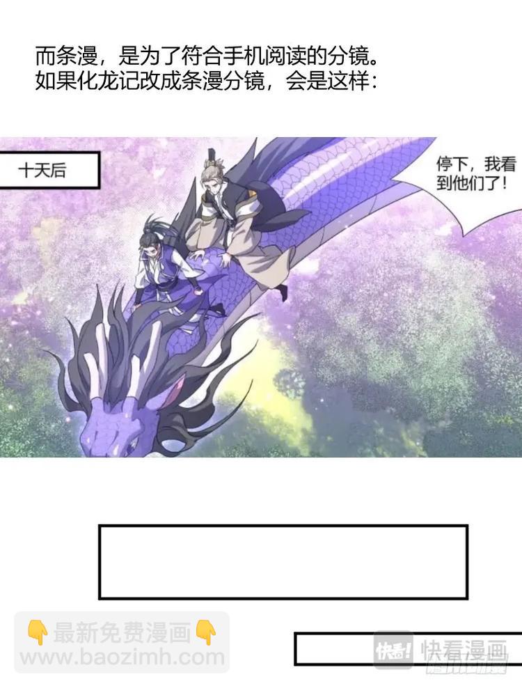 化龍記 - 第232話 評論有獎活動+請假條 - 1