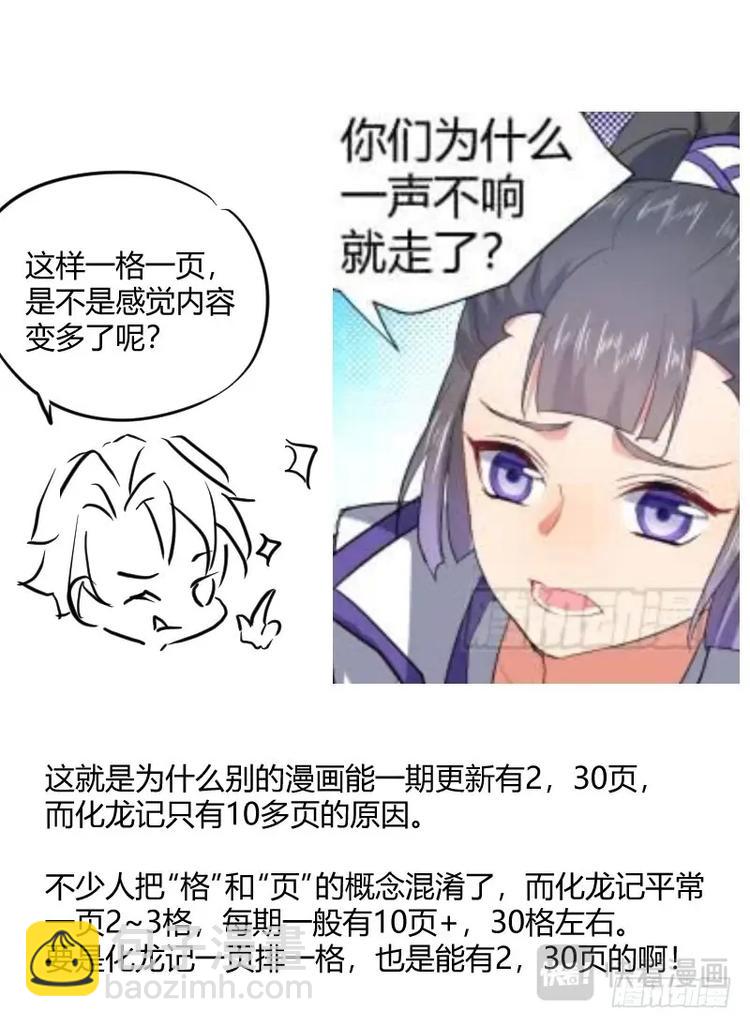 化龍記 - 第232話 評論有獎活動+請假條 - 1