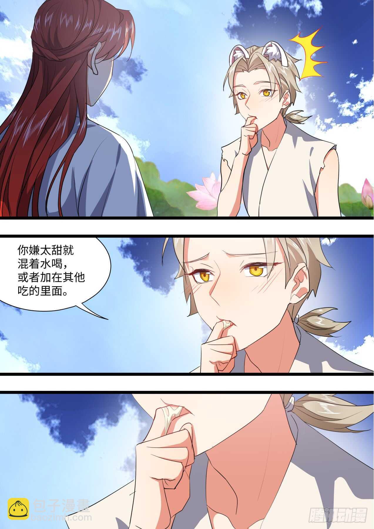 化龍記 - 第234話 第93章.久別重逢﹙下﹚ - 2