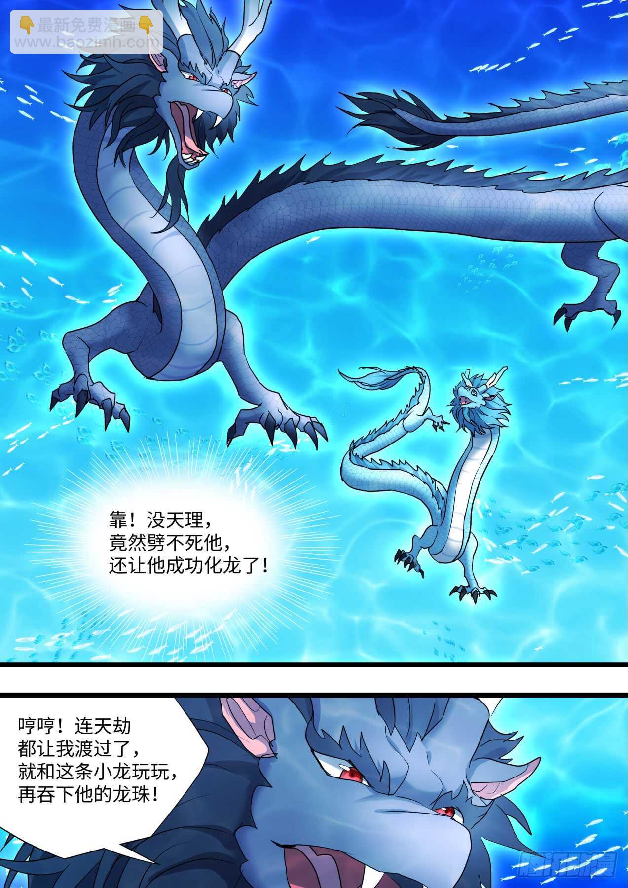 化龍記 - 第234話 第93章.久別重逢﹙下﹚ - 2