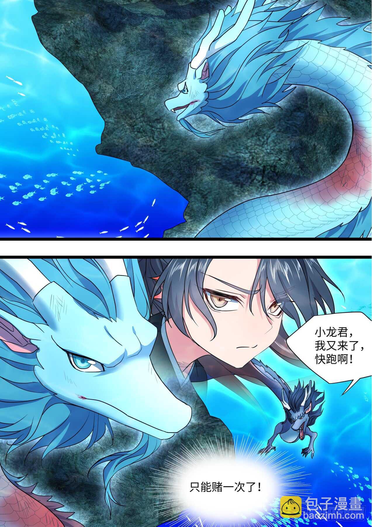 化龍記 - 第234話 第93章.久別重逢﹙下﹚ - 4