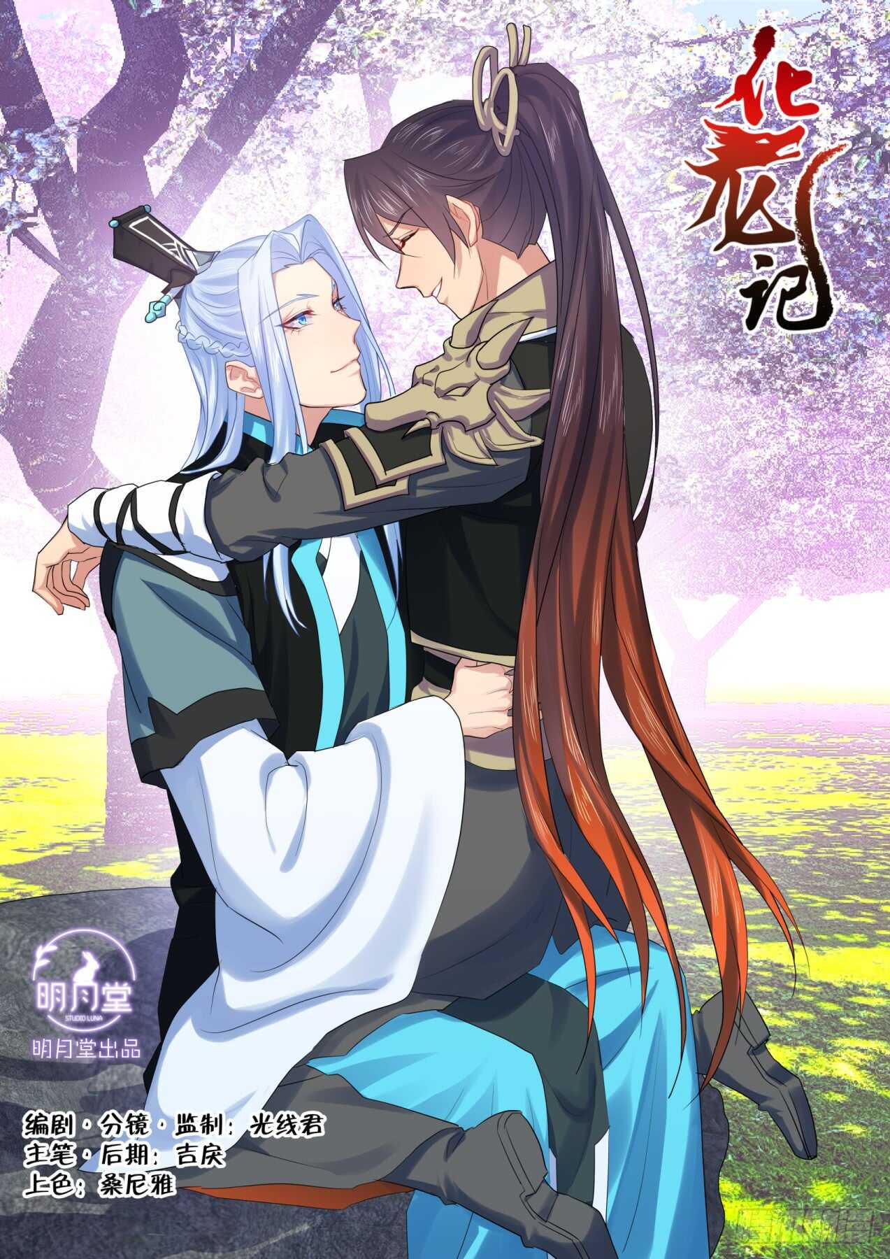 化龍記 - 第236話 第94章.引蛇出洞﹙下﹚ - 1