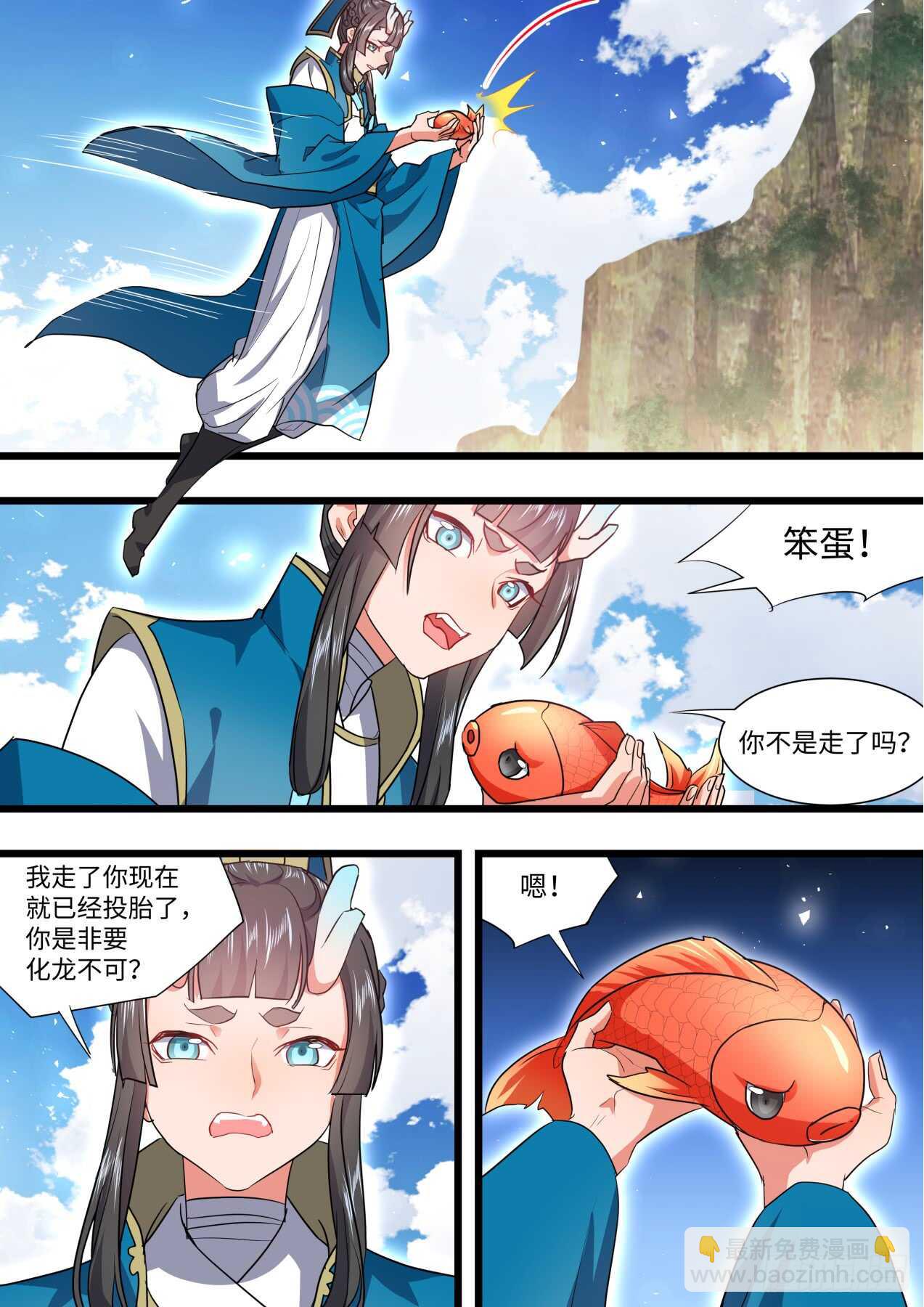 化龍記 - 第236話 第94章.引蛇出洞﹙下﹚ - 1