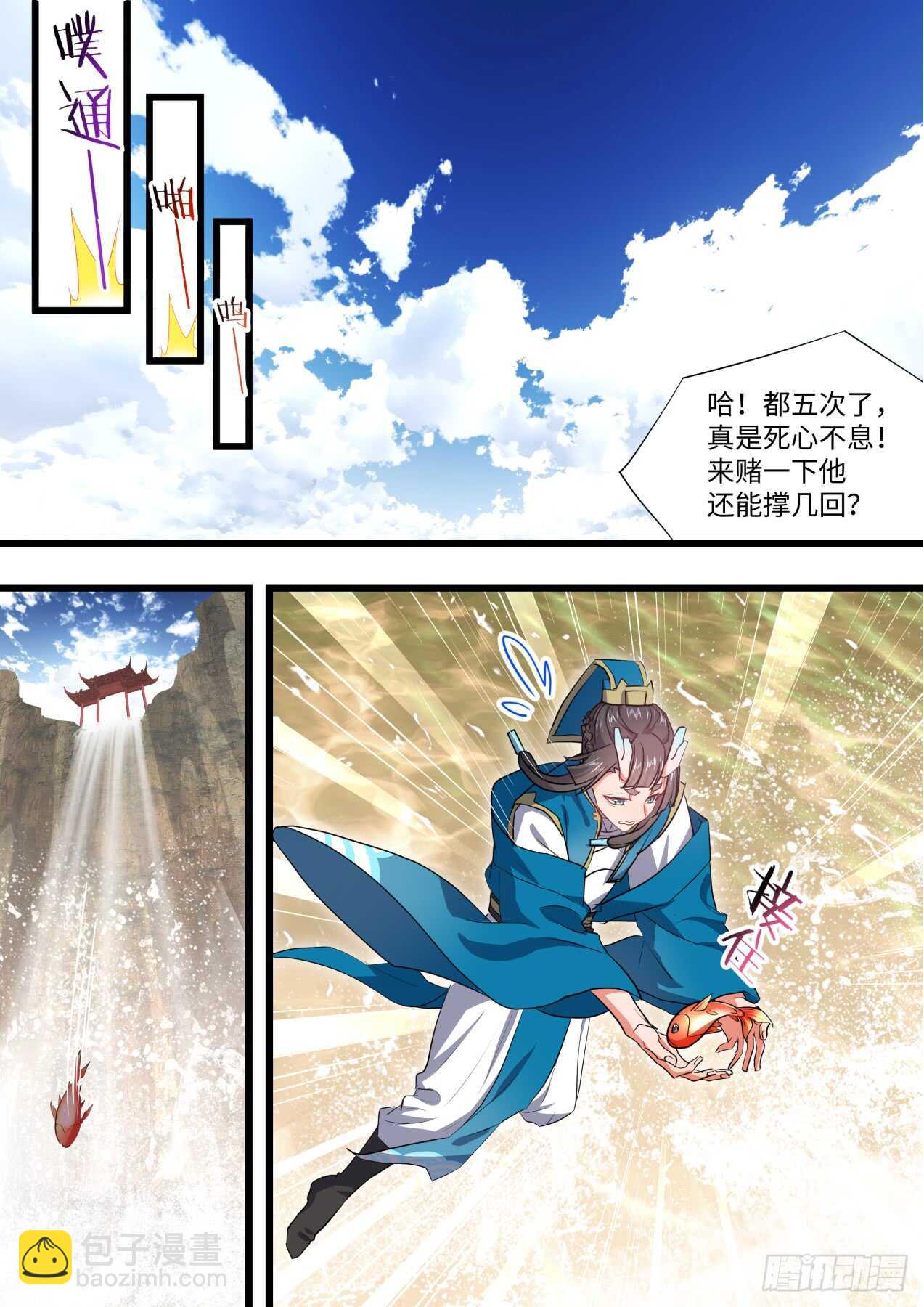 化龍記 - 第236話 第94章.引蛇出洞﹙下﹚ - 4