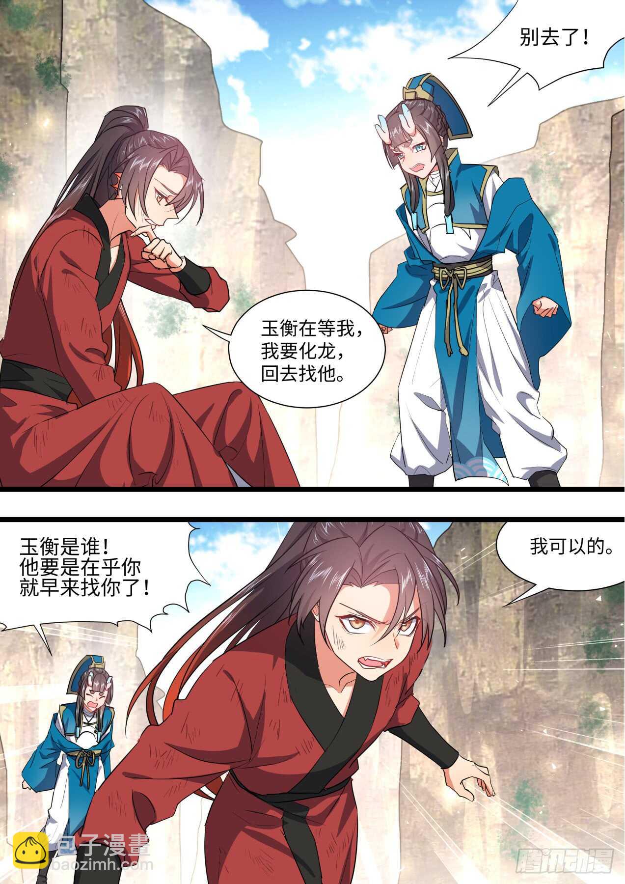 化龍記 - 第236話 第94章.引蛇出洞﹙下﹚ - 5