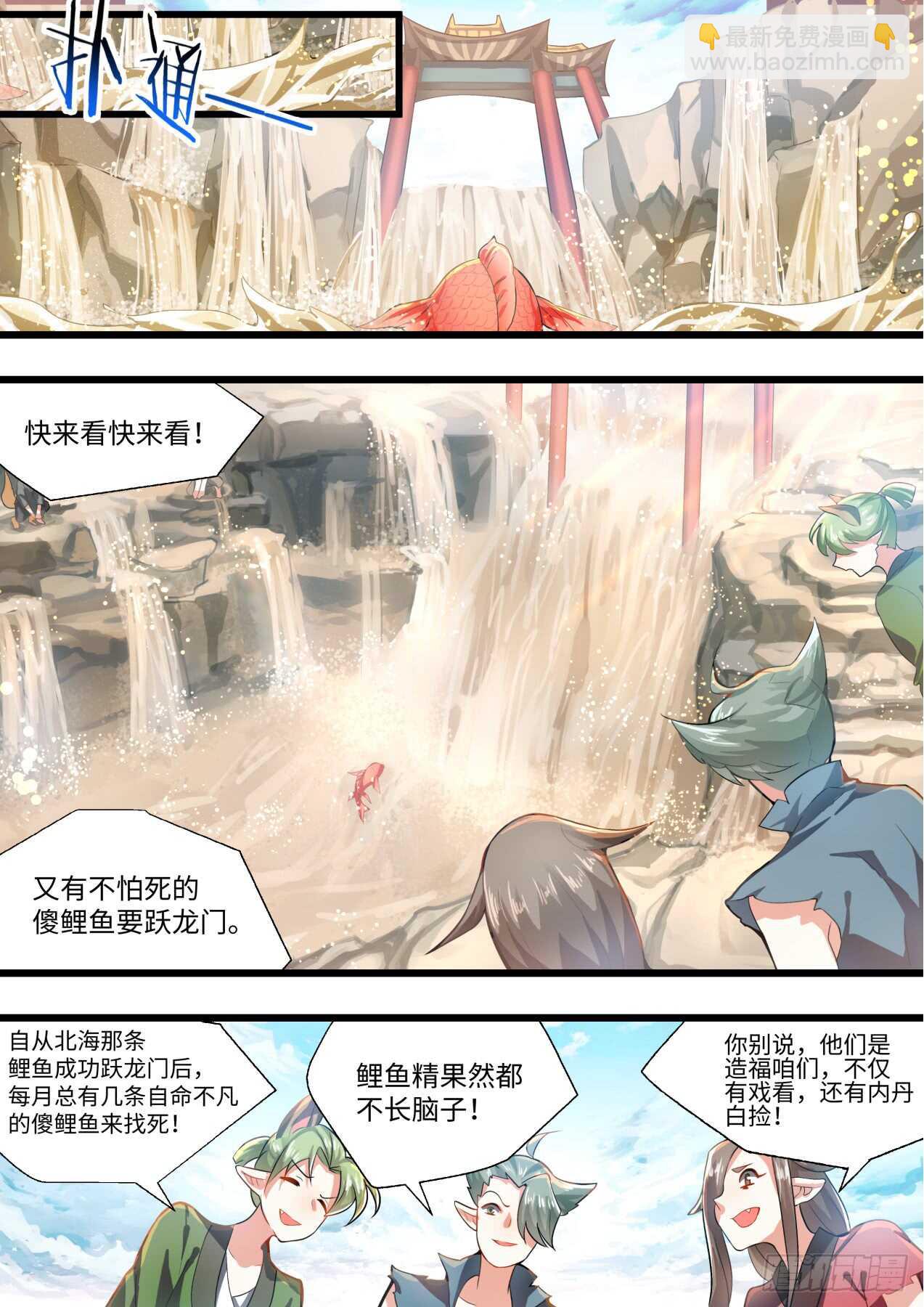 化龍記 - 第236話 第94章.引蛇出洞﹙下﹚ - 3