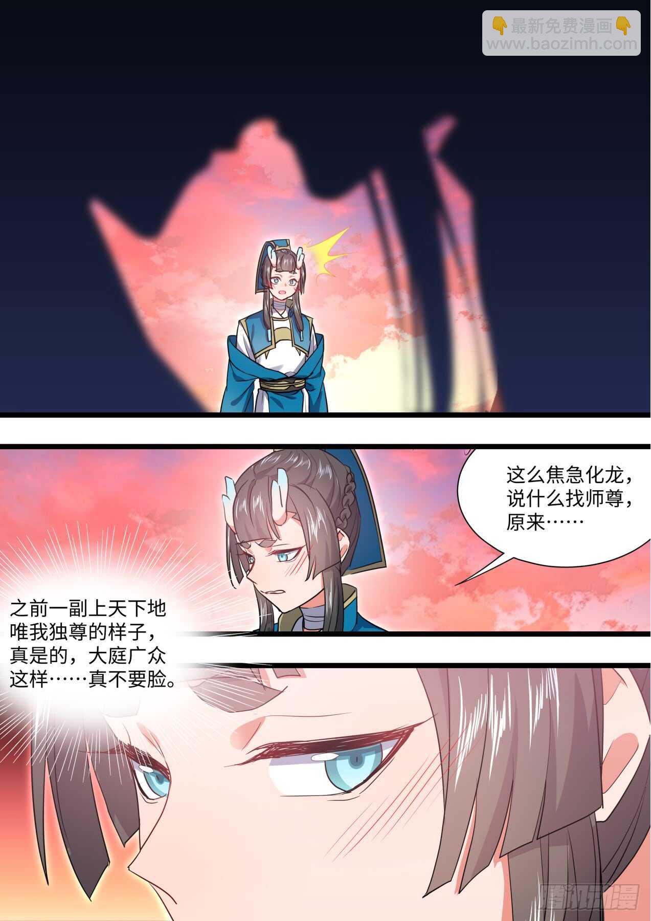 化龍記 - 第241話 第96章.動之以情﹙下﹚ - 4