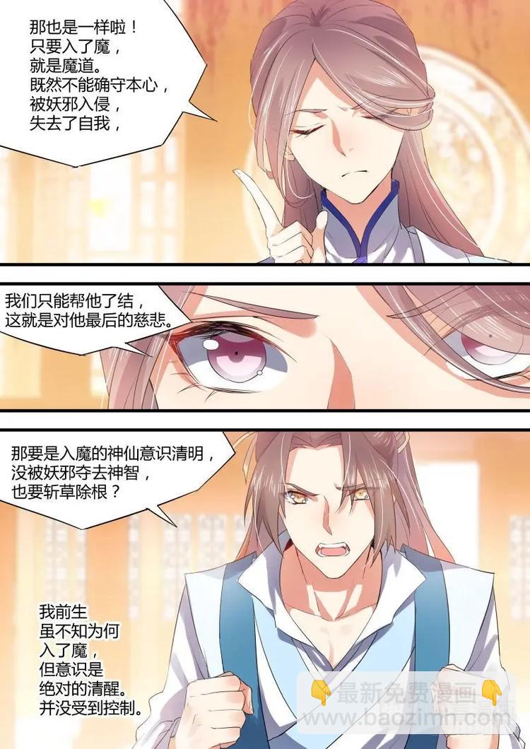 化龍記 - 第25話 第十四章 是非對錯﹙下﹚ - 2