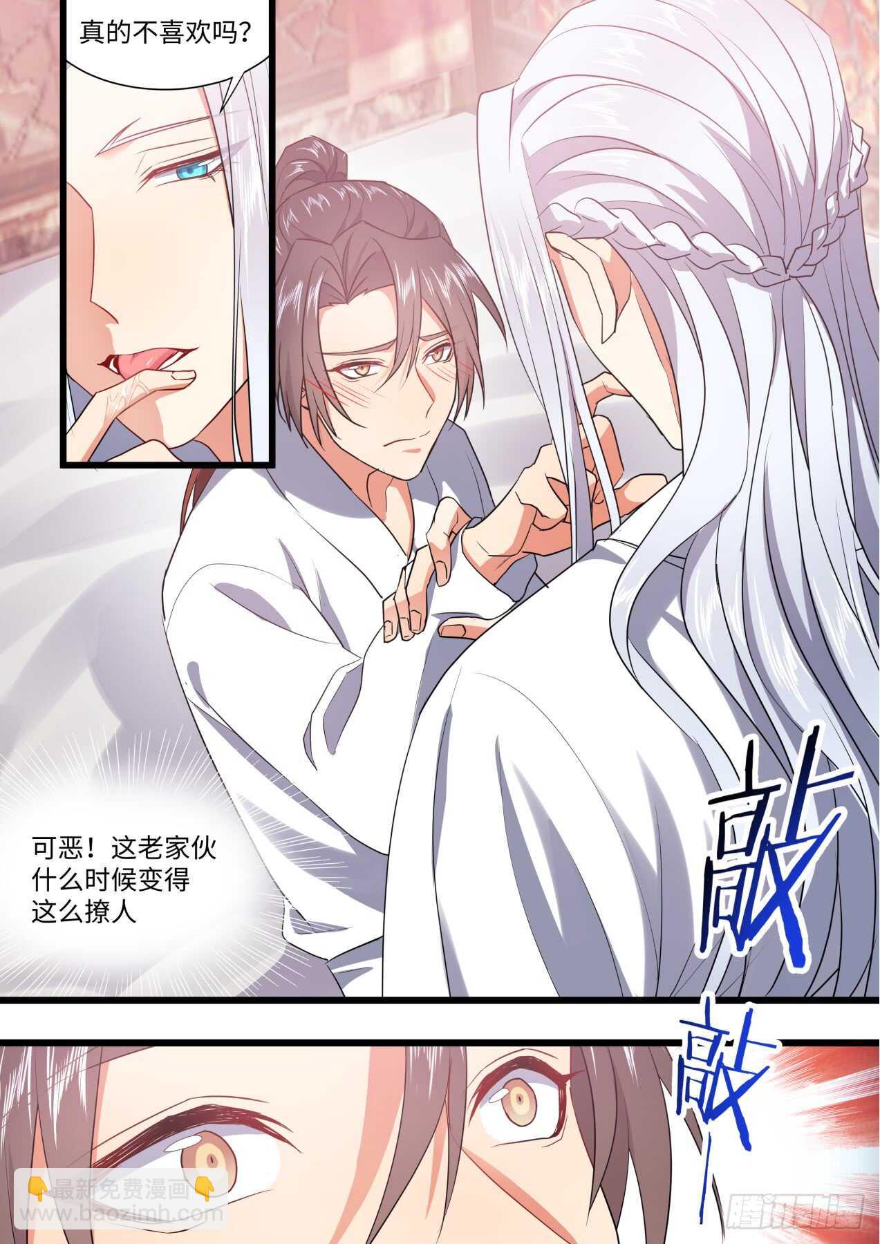 化龍記 - 第243話 第97章.情潮入侵﹙下﹚ - 3