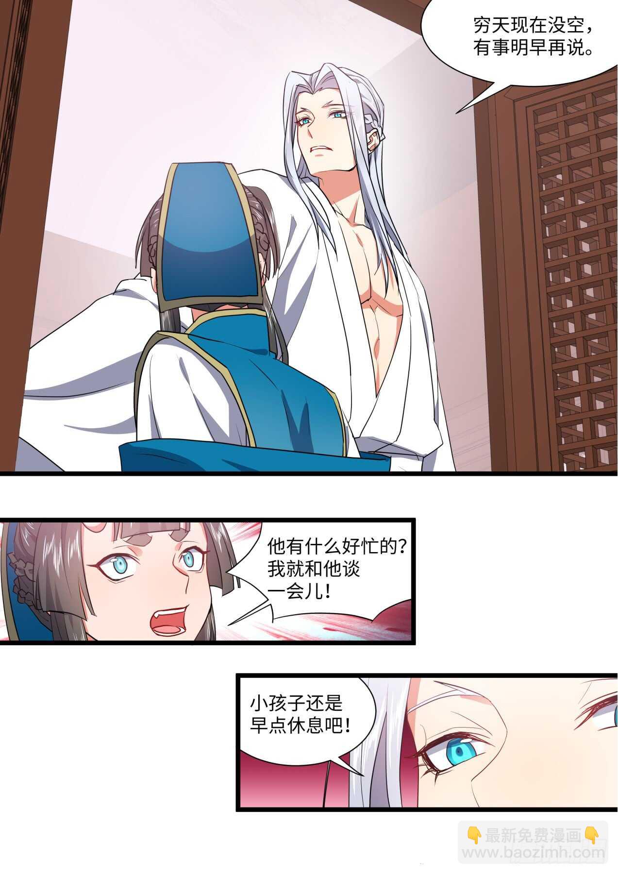 化龍記 - 第243話 第97章.情潮入侵﹙下﹚ - 3