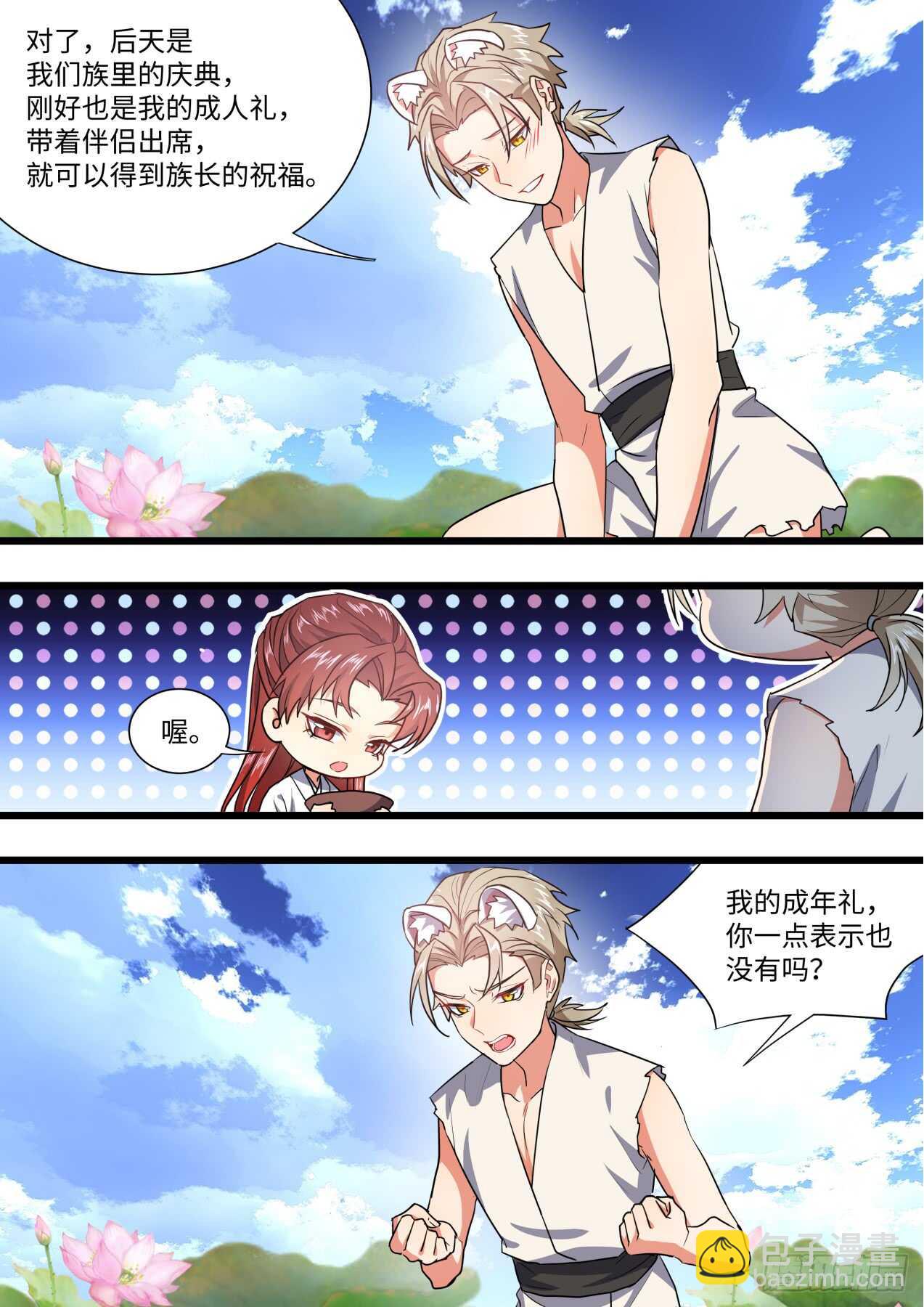 化龍記 - 第243話 第97章.情潮入侵﹙下﹚ - 4