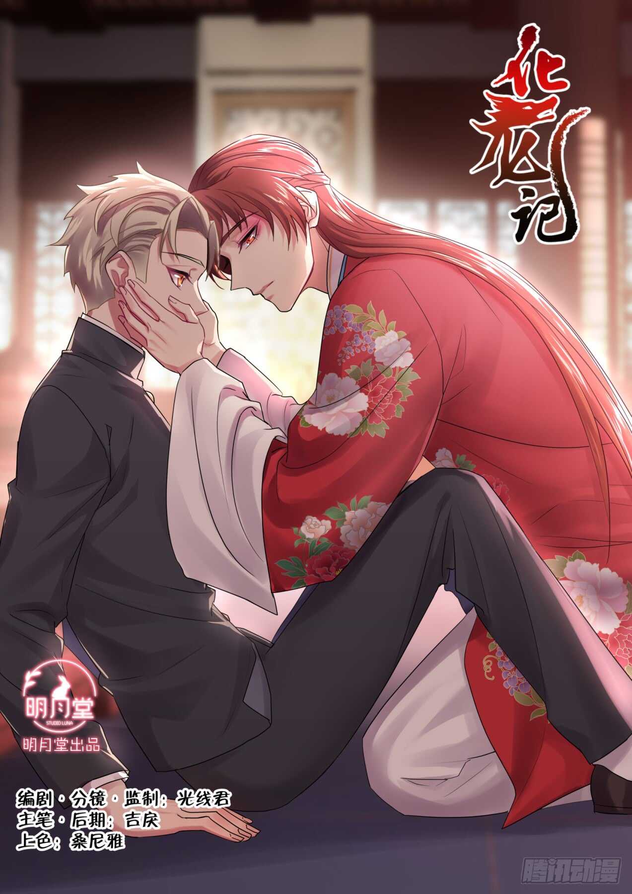 化龍記 - 第245話 第98章.情義兩難﹙下﹚ - 1