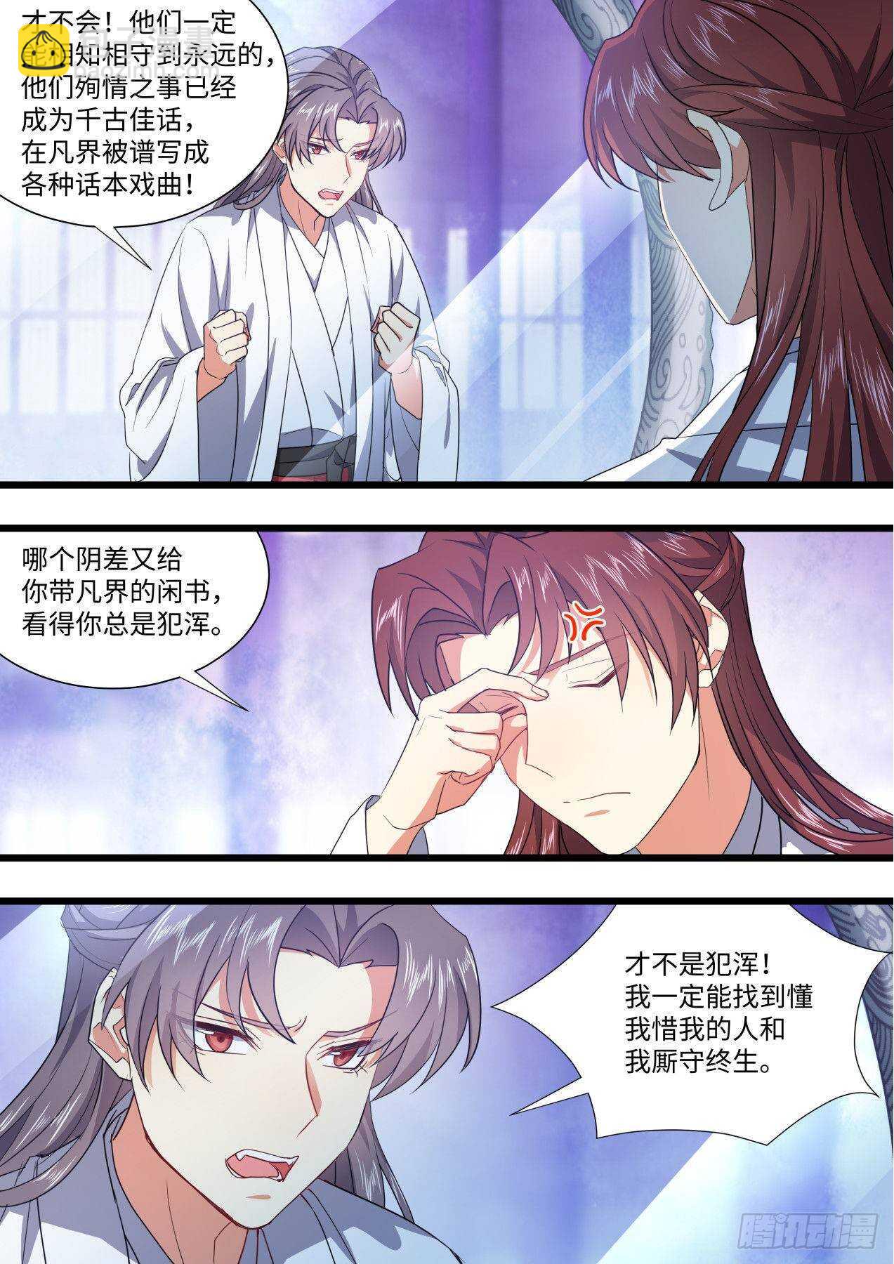 化龍記 - 第247話 第99章.大喜之日﹙下﹚ - 2