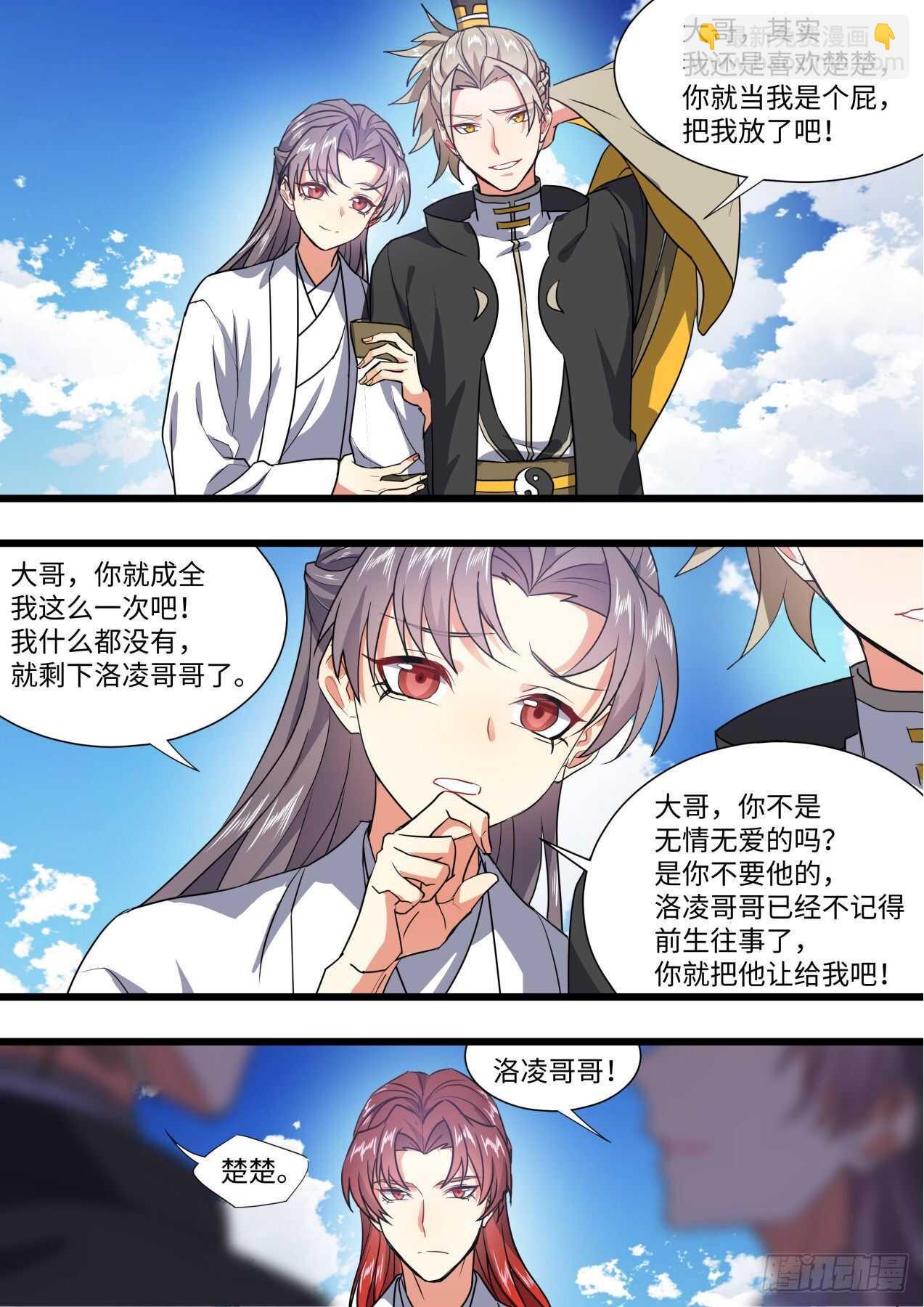 化龍記 - 第247話 第99章.大喜之日﹙下﹚ - 1