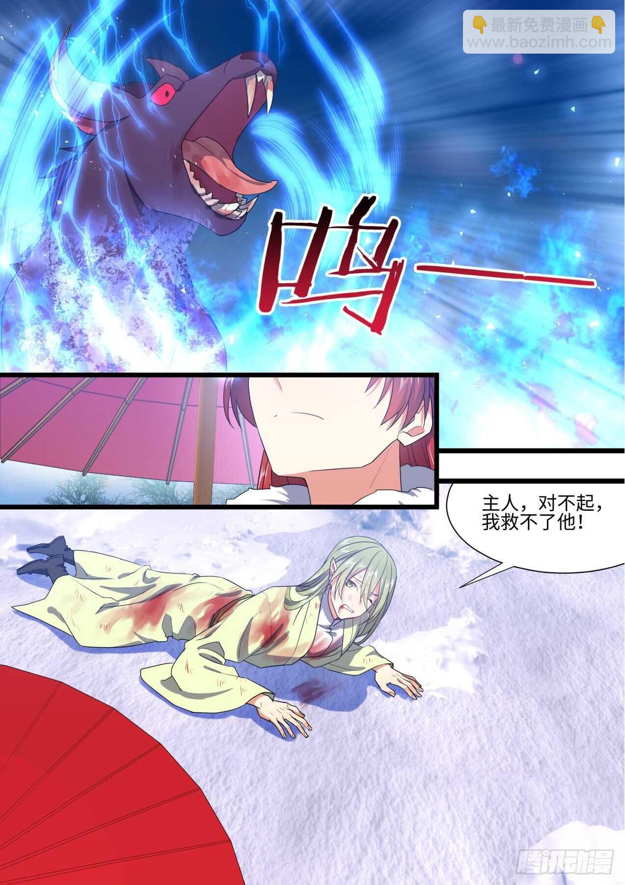 化龍記 - 第247話 第99章.大喜之日﹙下﹚ - 3