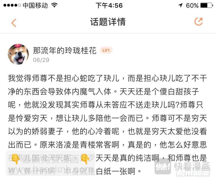 化龍記 - 第264話 請假條+精華評論 - 1