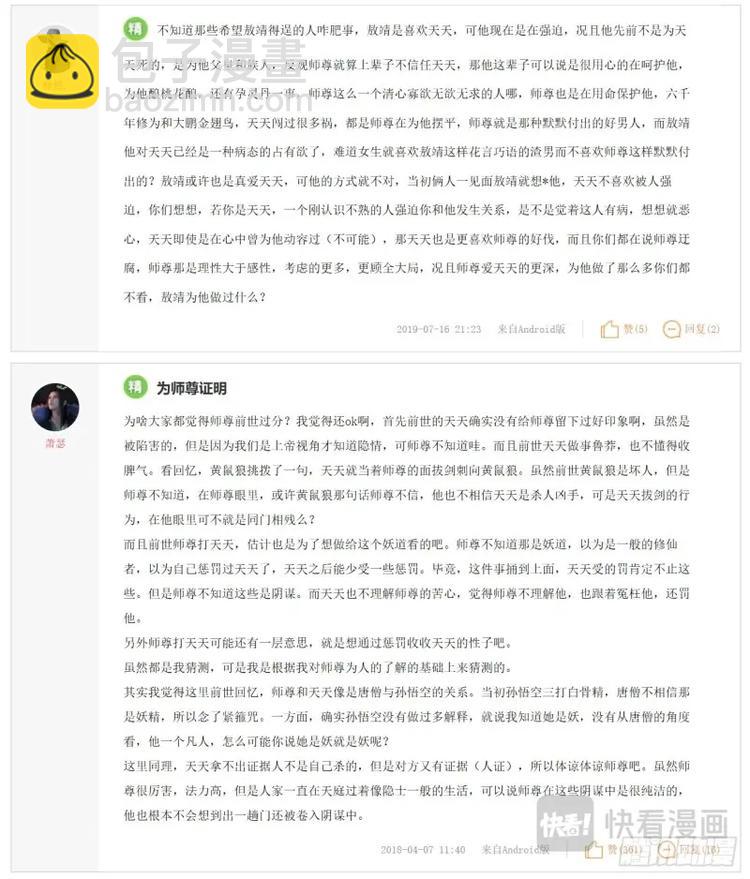 化龍記 - 第264話 請假條+精華評論 - 2