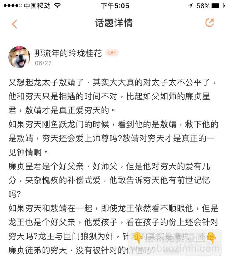 化龍記 - 第264話 請假條+精華評論 - 3