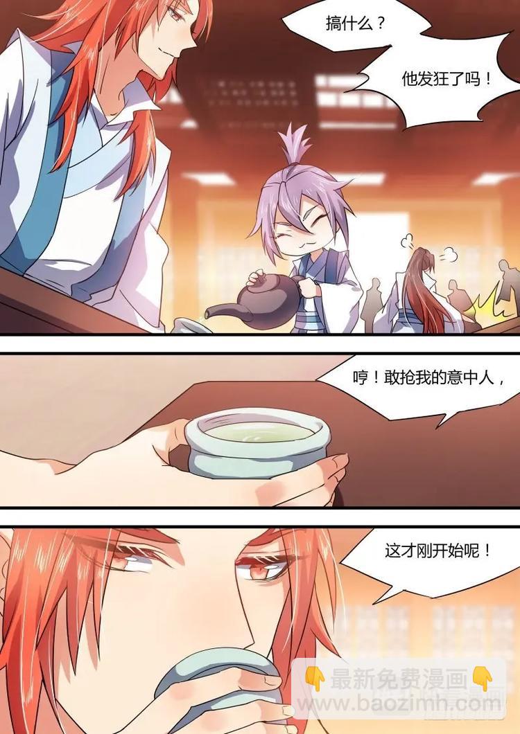 化龍記 - 第29話 第十六章 螳螂捕蟬﹙下﹚ - 2