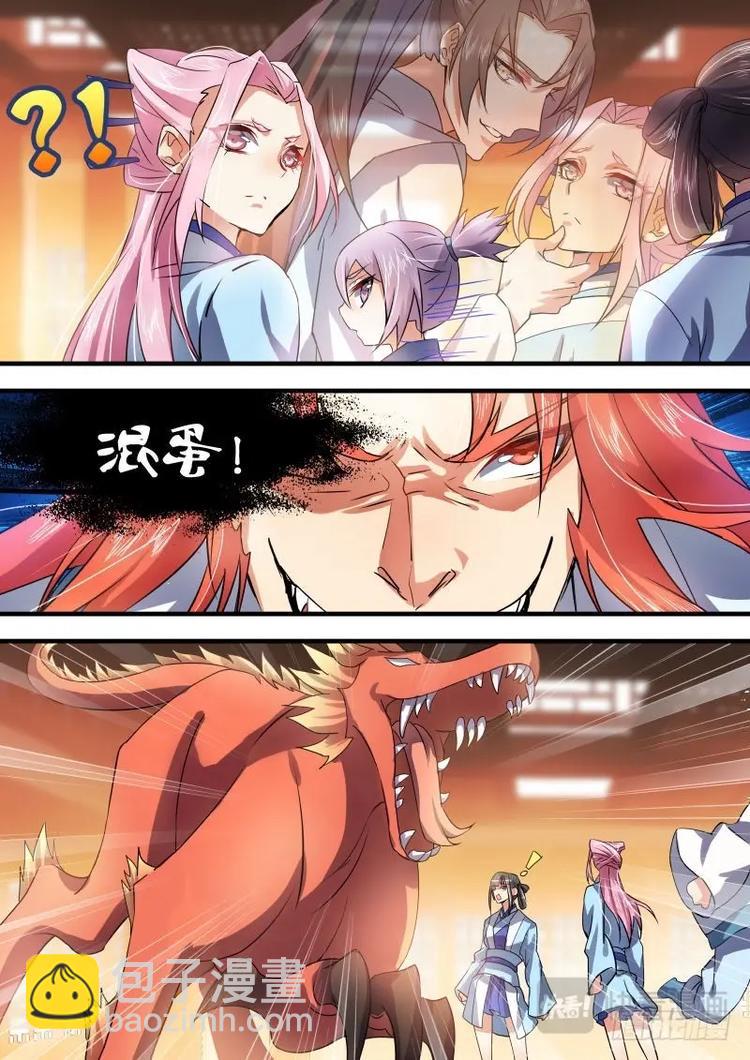 化龍記 - 第31話 第十七章 黃雀在後﹙下﹚ - 2