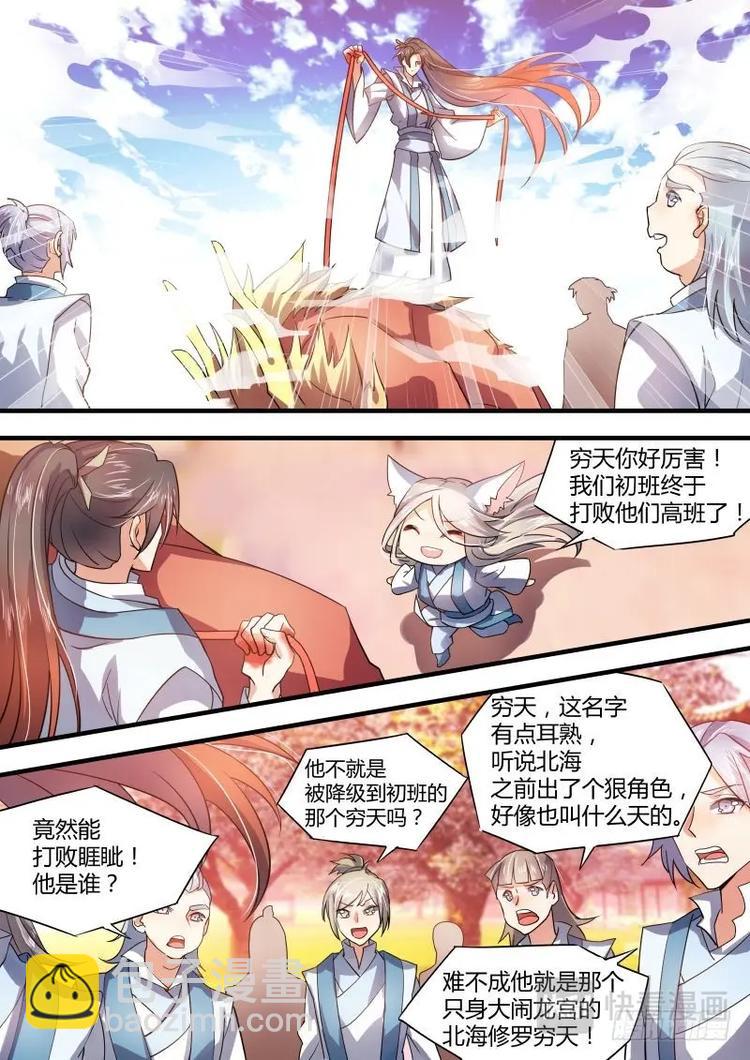 化龍記 - 第31話 第十七章 黃雀在後﹙下﹚ - 1