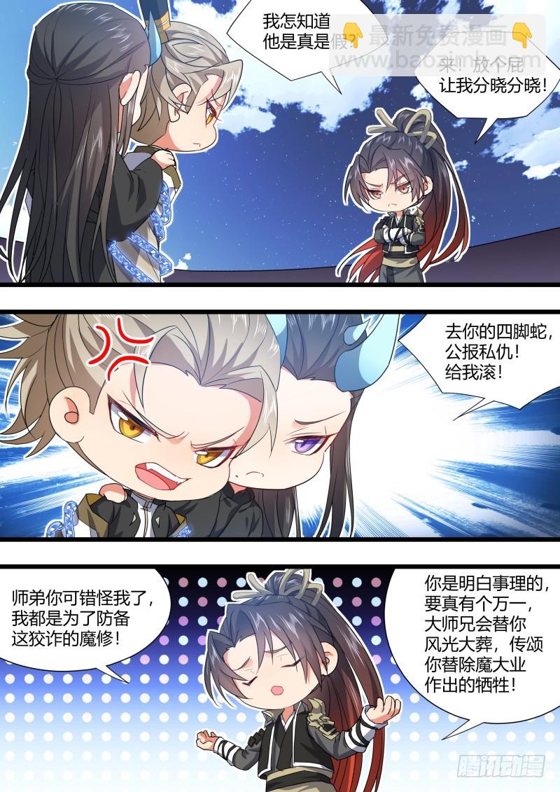 化龍記 - 第105章.兄弟之情﹙下﹚ - 4