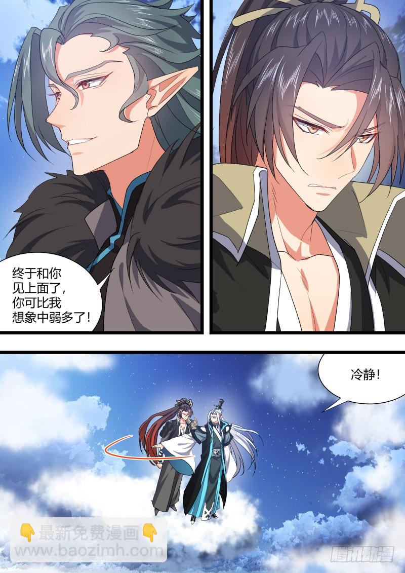 化龍記 - 第106章.情深義重（上） - 1