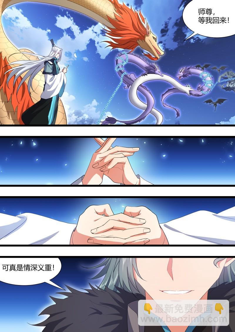 化龍記 - 第106章.情深義重（上） - 2