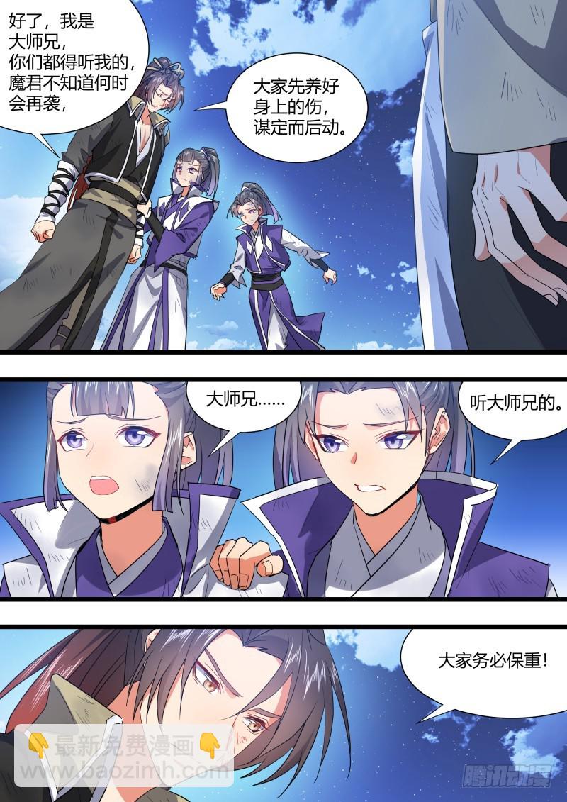 化龍記 - 第107章.愛情騙子（上） - 3