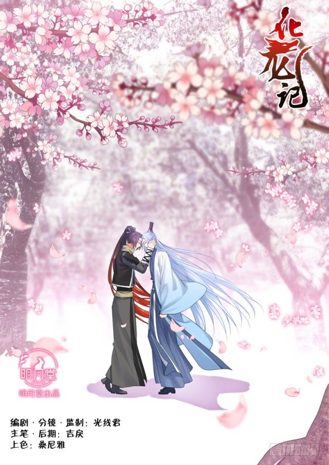 化龍記 - 第101話.慾念縱生﹙上﹚ - 1