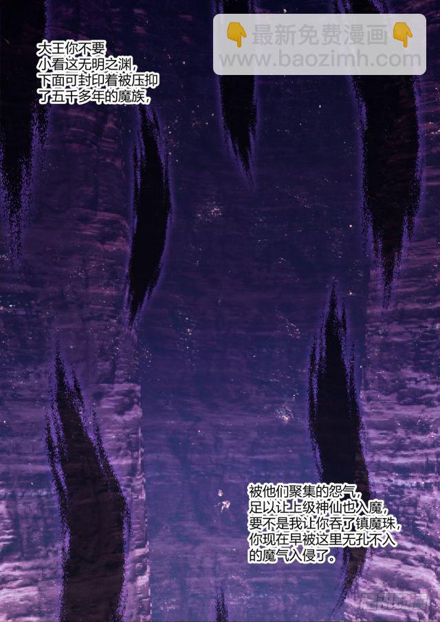 化龍記 - 第101話.慾念縱生﹙上﹚ - 3