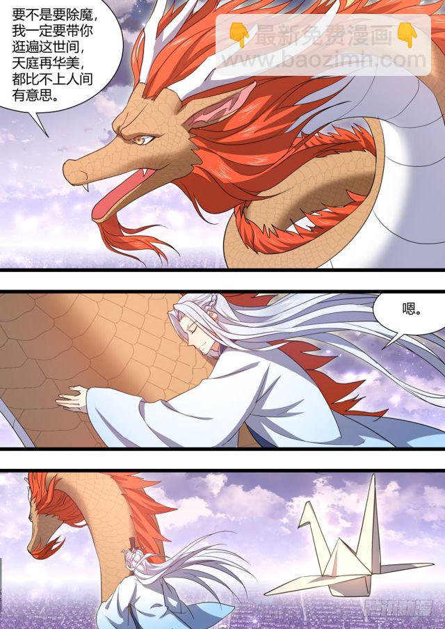 化龍記 - 第102話.慾望之淵﹙上﹚ - 3