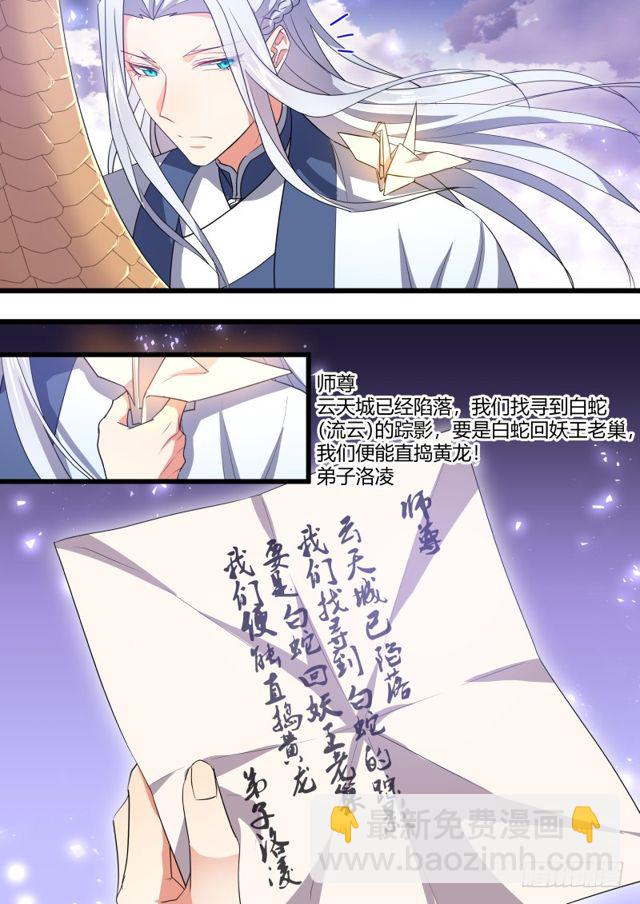 化龍記 - 第102話.慾望之淵﹙上﹚ - 4