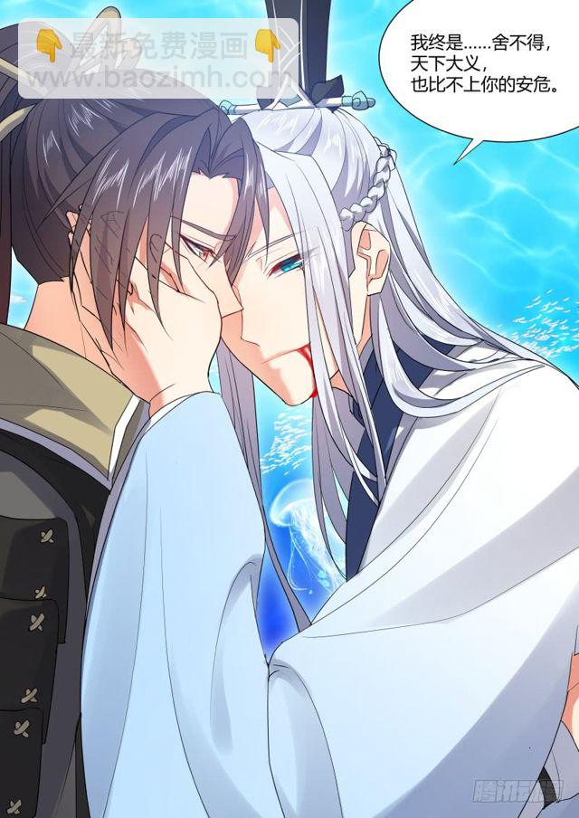 化龍記 - 第102話.慾望之淵﹙上﹚ - 4