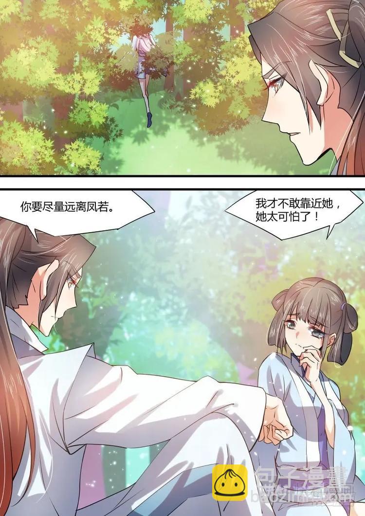 化龍記 - 第33話 第十八章 強詞奪理﹙下﹚ - 1