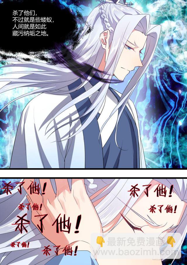 化龍記 - 第103章.願作爐鼎﹙上﹚ - 4