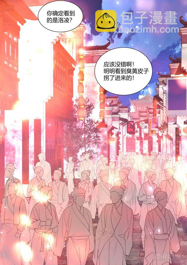 化龍記 - 第103章.願作爐鼎﹙上﹚ - 3