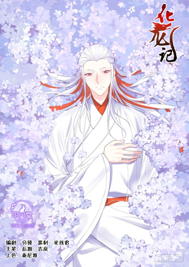 化龍記 - 第105章.兄弟之情﹙上﹚ - 1