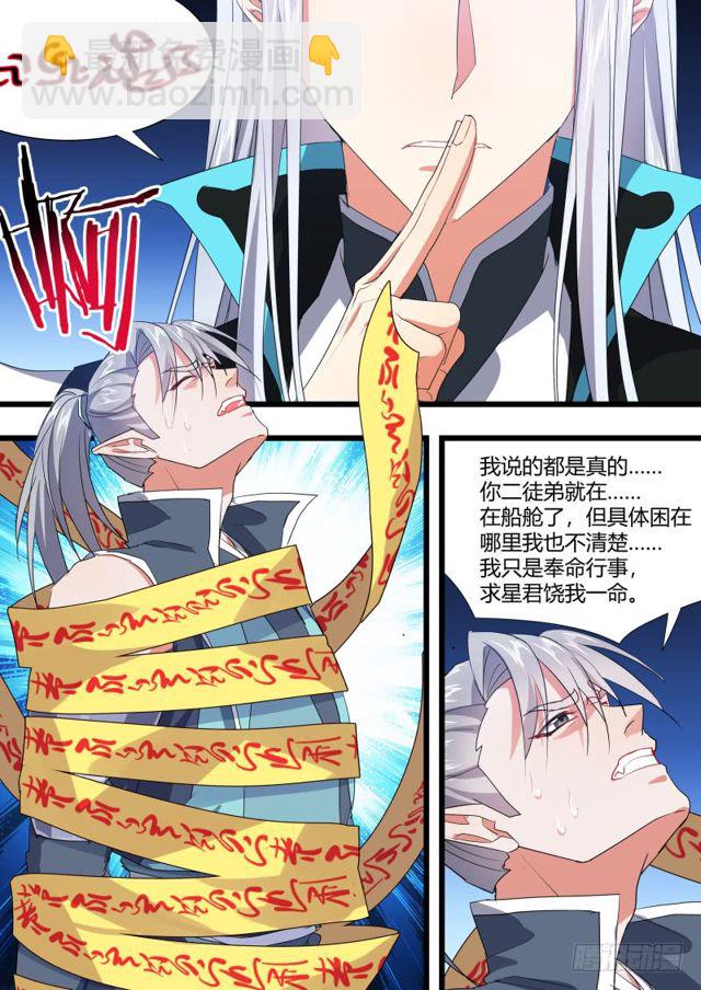 化龍記 - 第105章.兄弟之情﹙下﹚ - 2