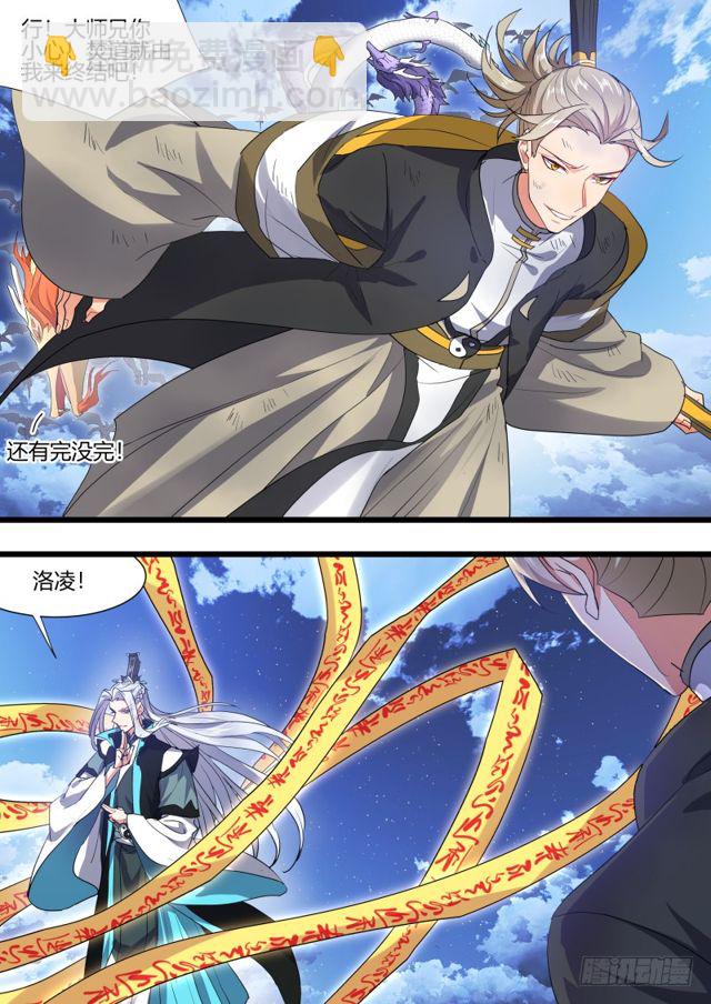 化龍記 - 第106話.情深義重（下） - 2