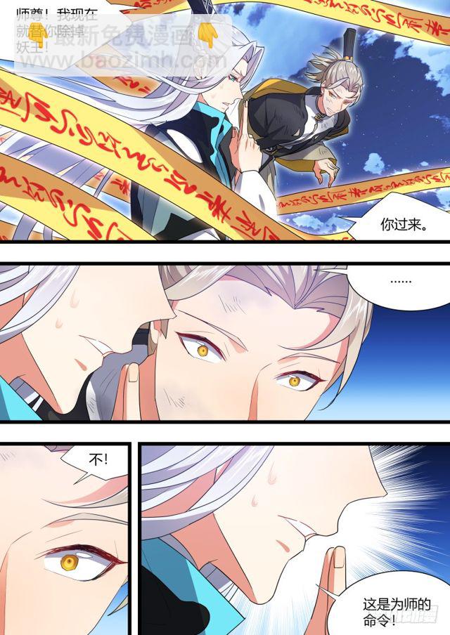 化龍記 - 第106話.情深義重（下） - 3