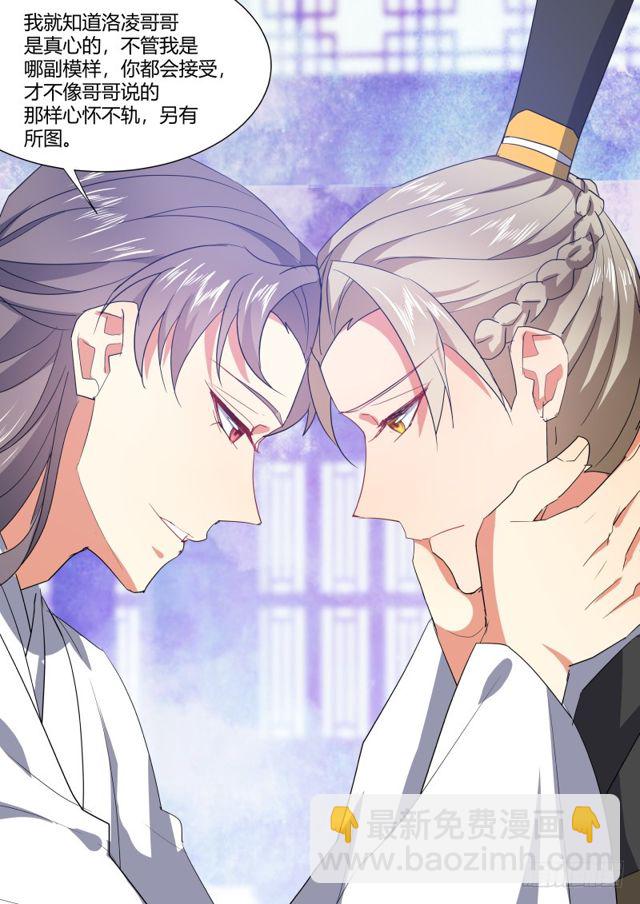 化龍記 - 第107章.愛情騙子（下） - 2