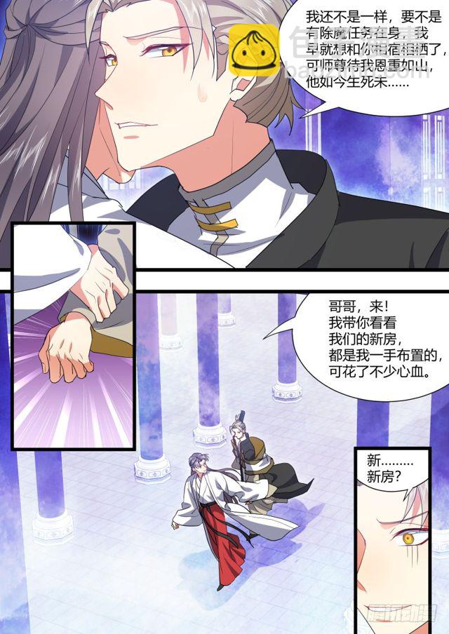 化龍記 - 第107章.愛情騙子（下） - 4