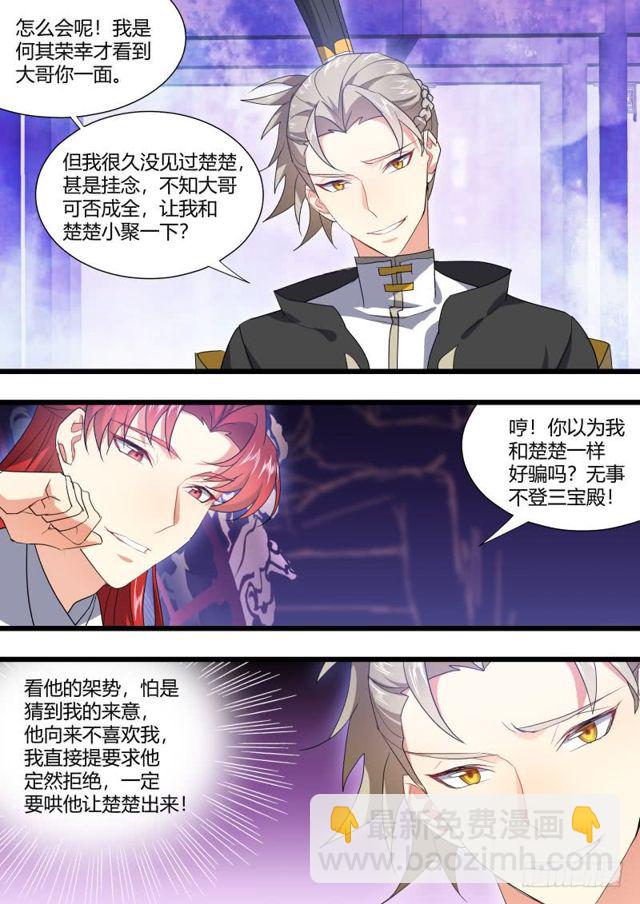 化龍記 - 第107章.愛情騙子（下） - 2