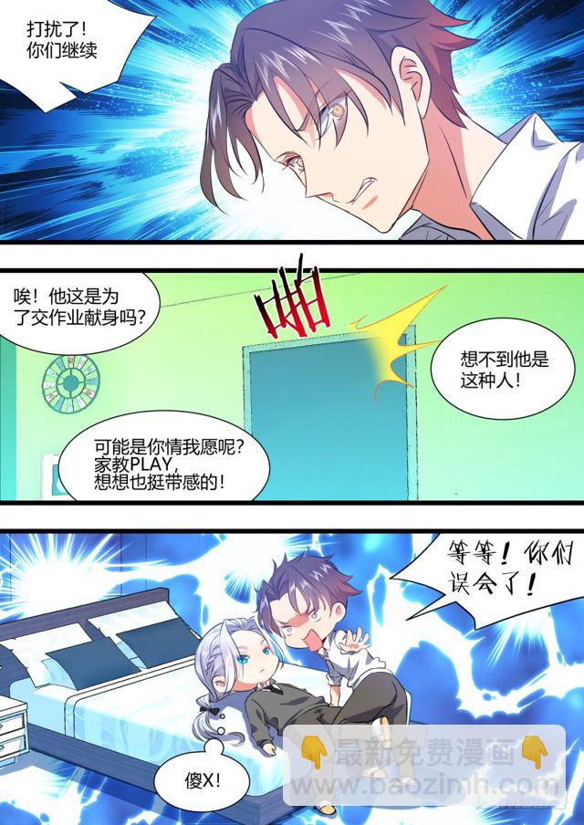 化龍記 - 第107章.愛情騙子（下） - 4