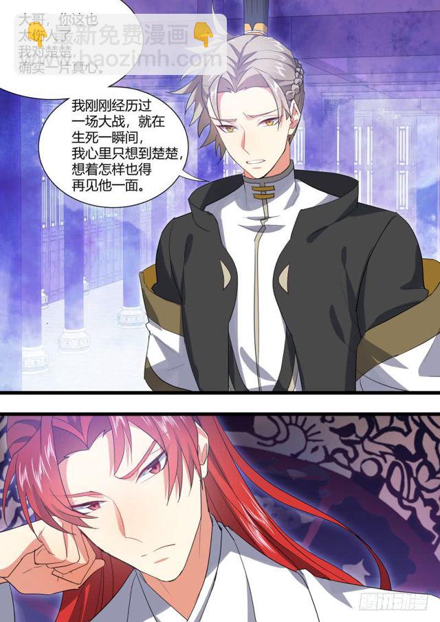 化龍記 - 第107章.愛情騙子（下） - 3